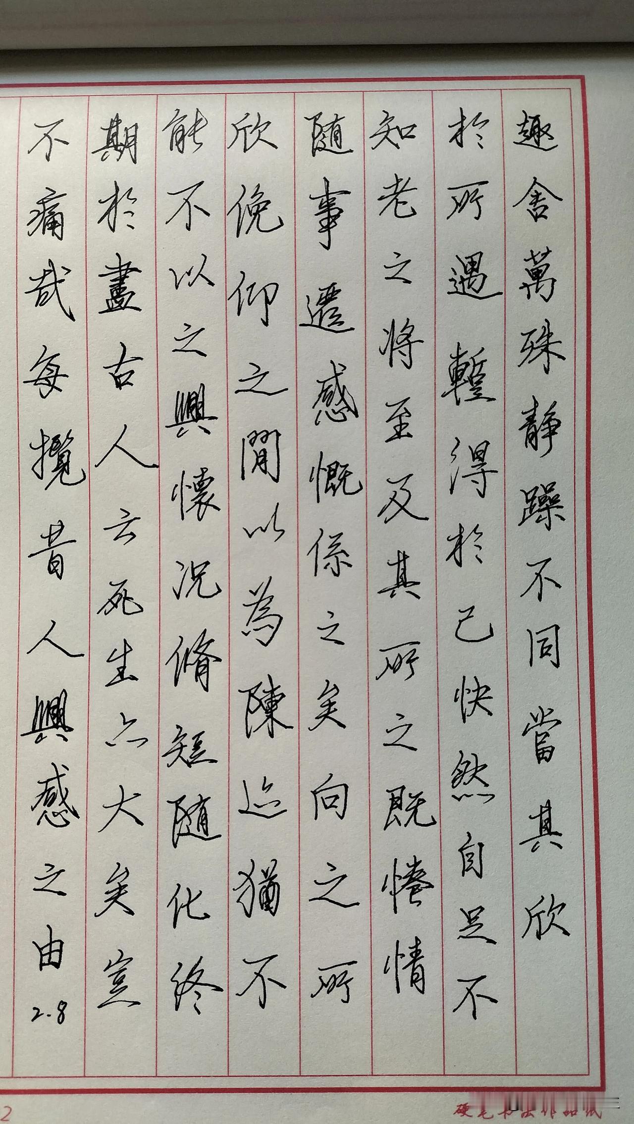 练字打卡第521天。

岁月流转，愿你新年更胜旧年，未来可期！

加油！[心][