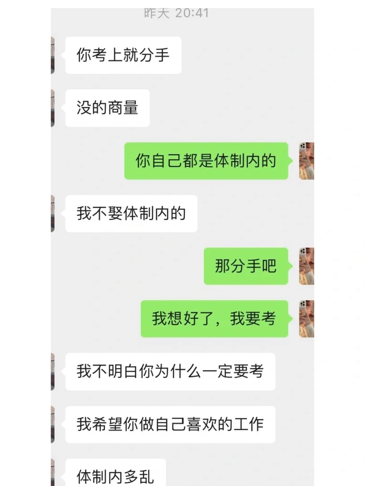 我就知道会为了这个分手 ​​​