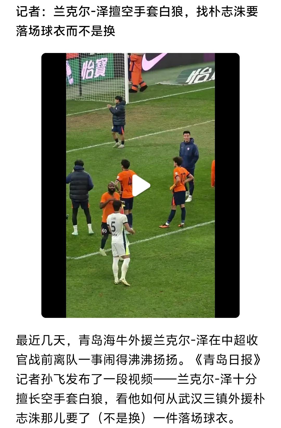 兰克尔泽空手套白狼要朴智洙秋衣占便宜；兰克尔泽常找队友借钱有的差点有去无回；兰克