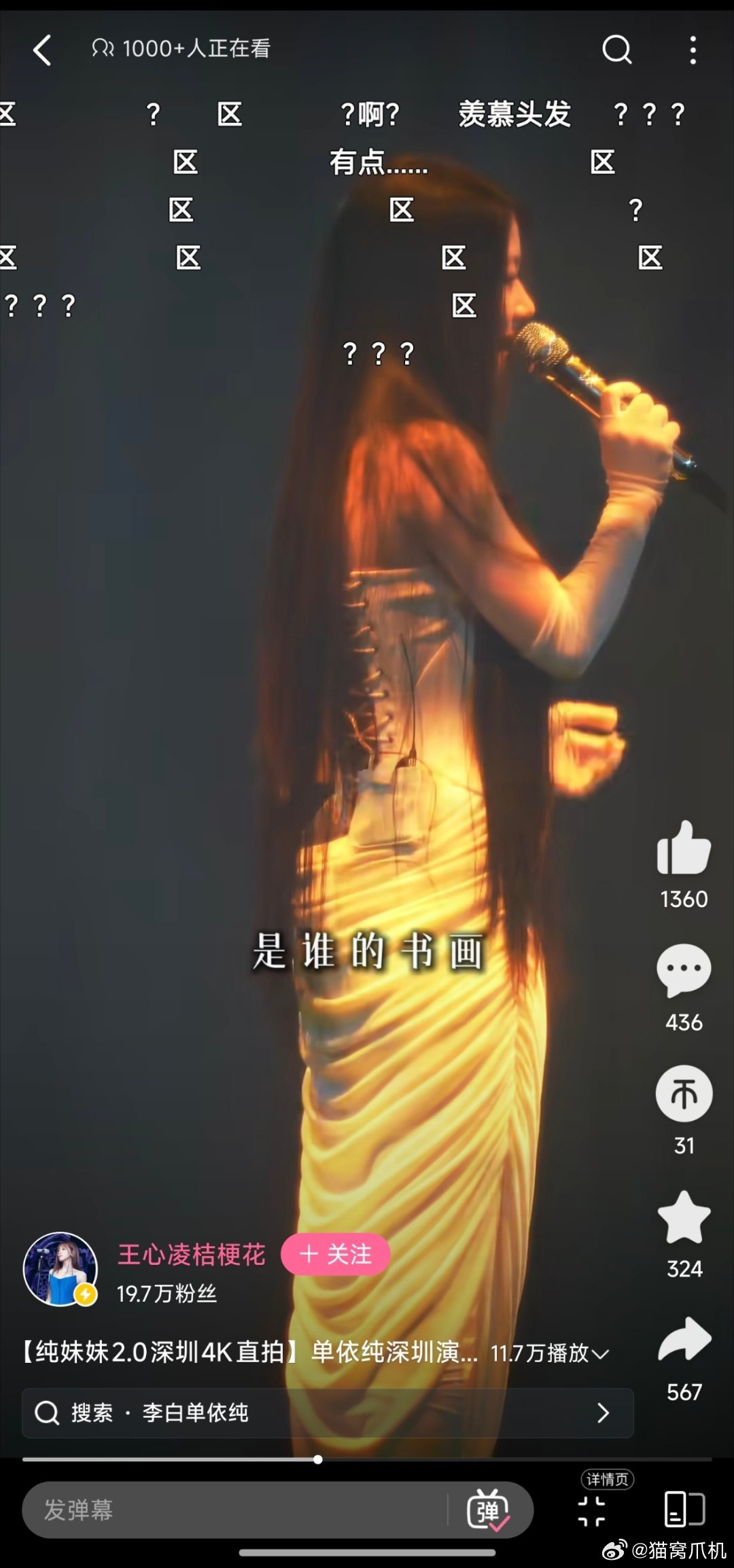 单神刚唱李白时候我被单神粉丝那种x脚一样的维护气笑了，就去评论了一句宗教粉丝，被