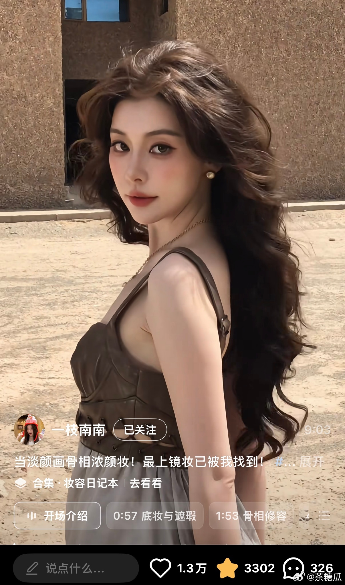 一枝南南这个妆特别特别美淡颜想画浓颜可以学习一下，过程挺细的最主要的就是骨相通过