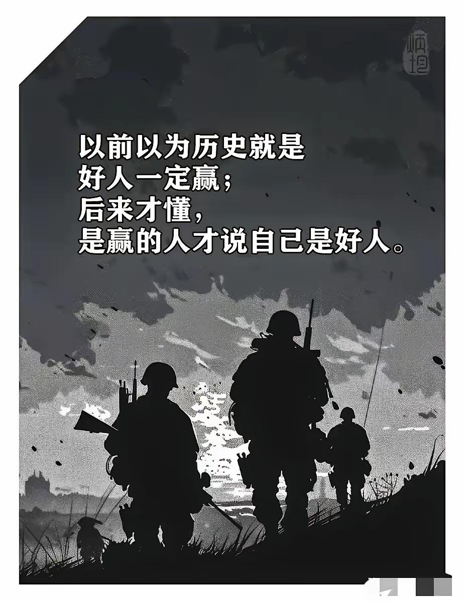 给你一句忠告，好人永远不会赢。因为好人有底线。🤐