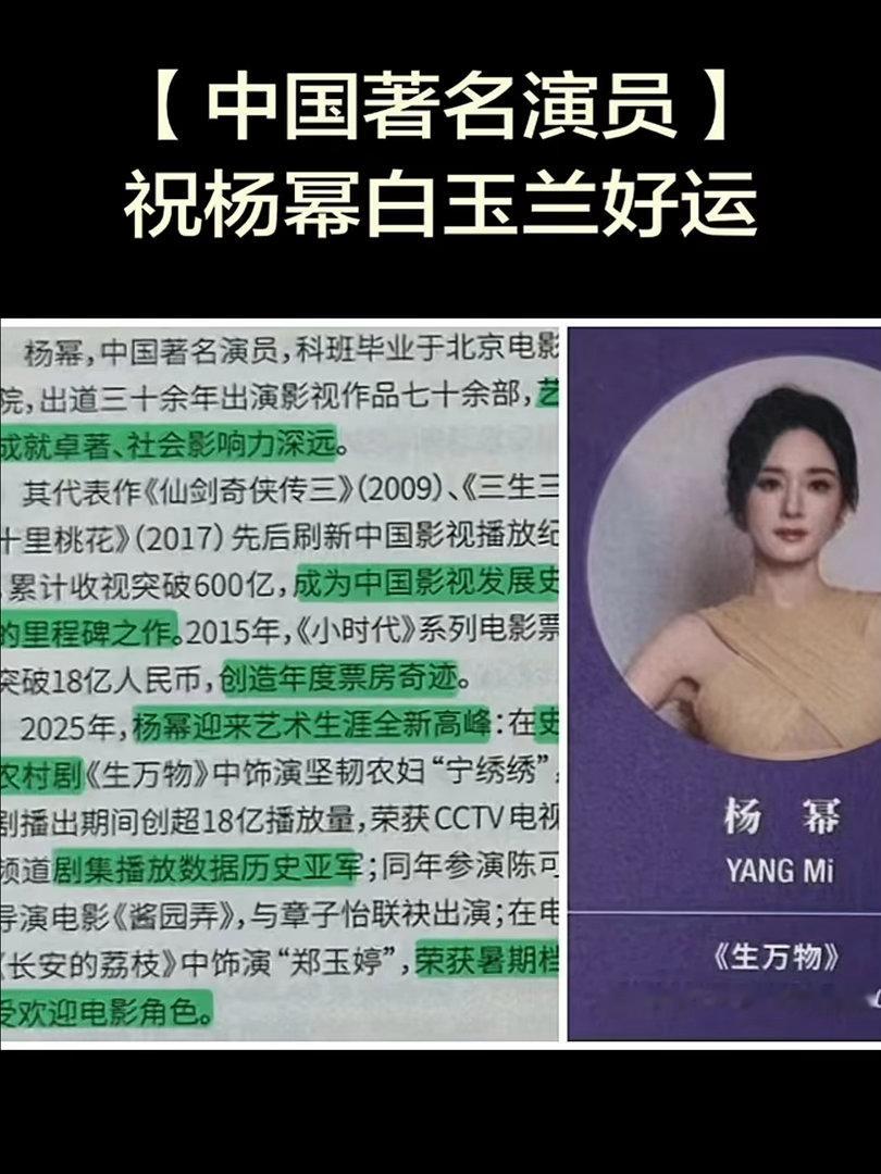 白玉兰奖倒计时5天白玉兰场刊这一页文字，慢慢读懂杨幂走过的三十余年荧幕路。入行三