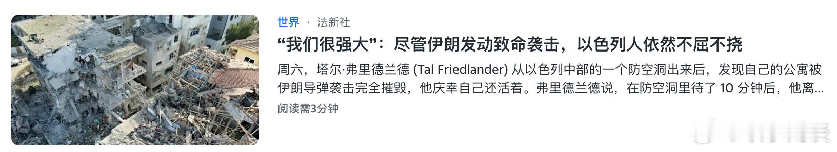 以色列袭击伊朗 专家称伊朗核设施迄今受损程度有限 ​​​
