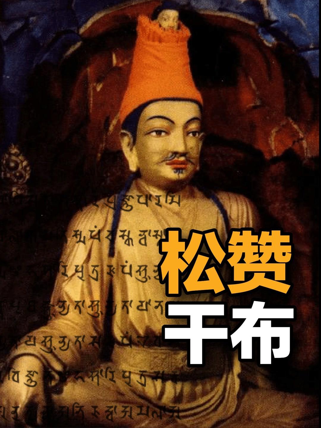 跟大家讲讲吐蕃的崛起故事吧！

学过历史的人都知道“吐蕃的松赞干布和大唐的文成公