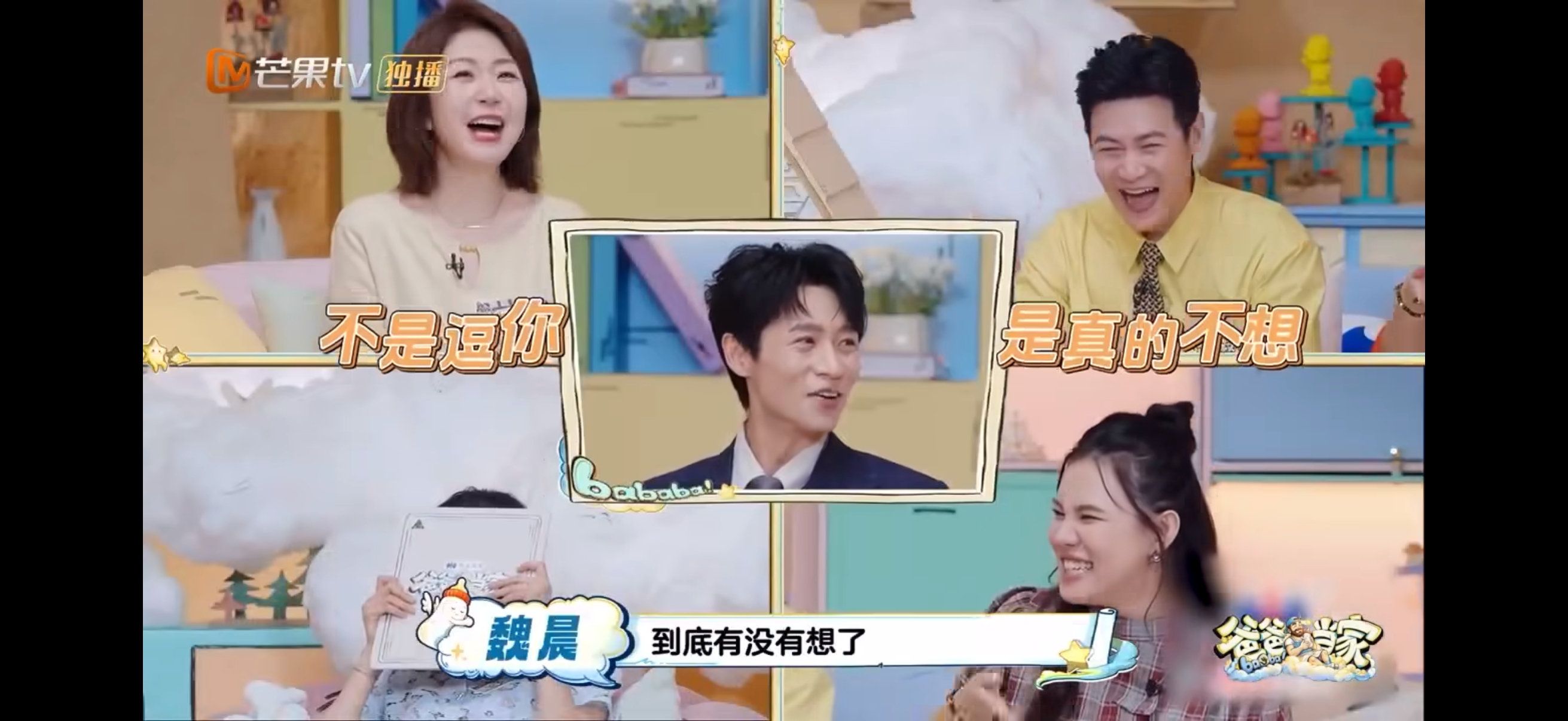 魏晨说儿子开始叛逆了爸爸当家 小橙子的叛逆表现是故意跟爸爸唱反调，问他什么他偏不