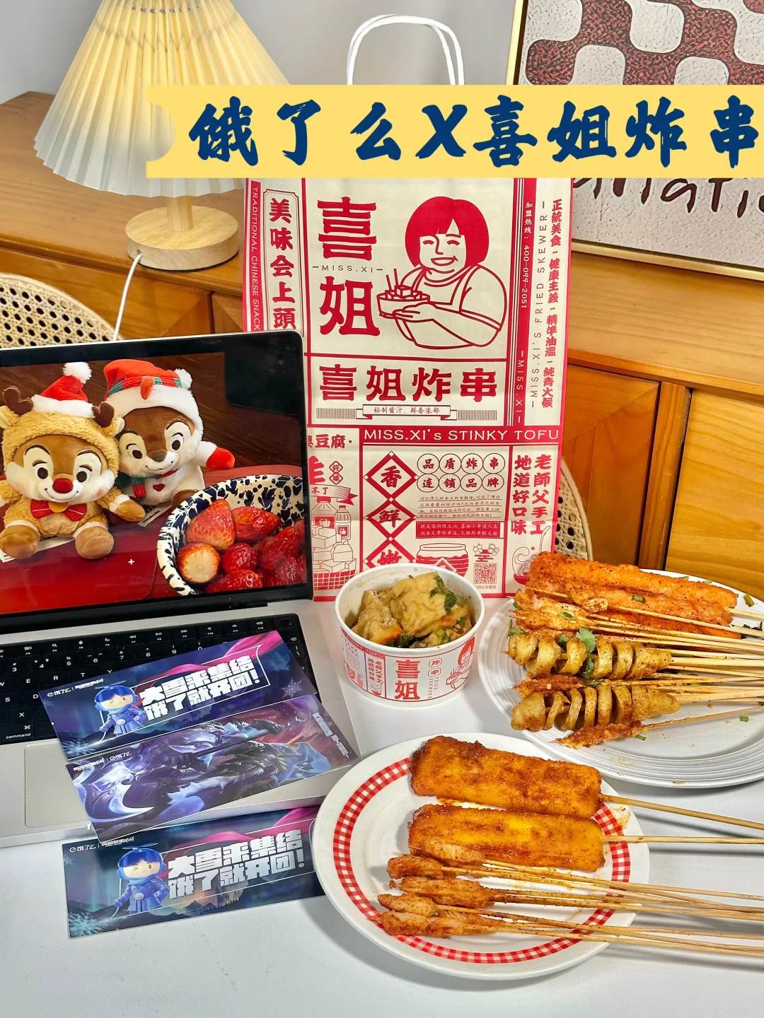 饿了么丨英雄联盟手游定制套餐周边拿下！