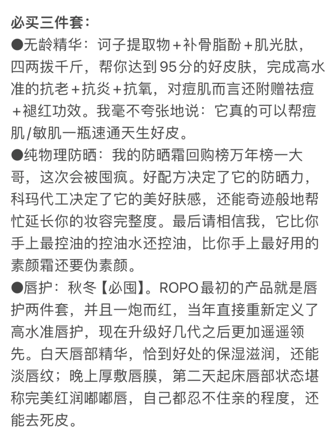 ROPO我用过、且认为值得买的产品