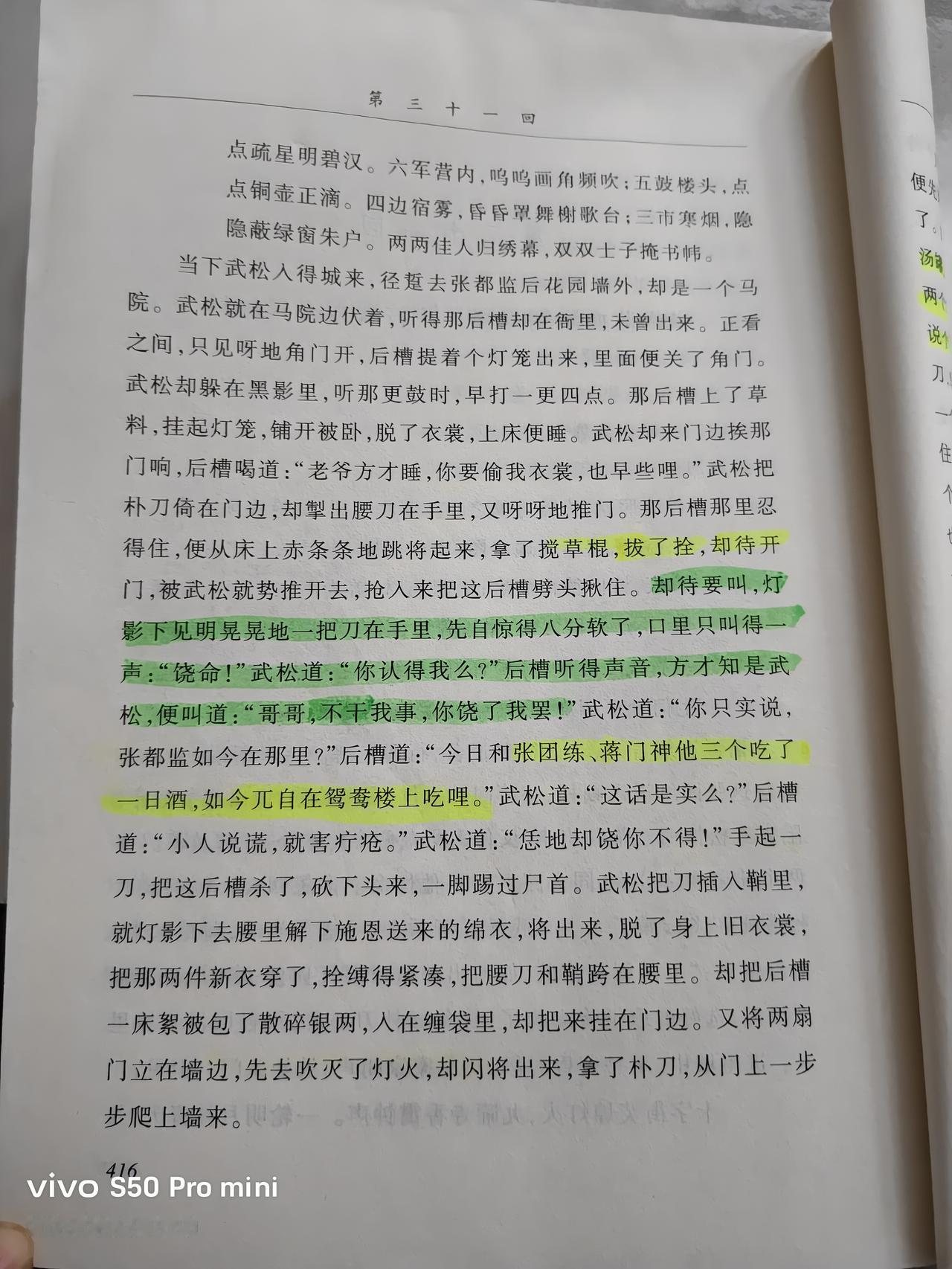 【水浒】    后槽马夫的一句话，证明武松在鸳鸯楼并非“滥杀无辜”！

在第三十