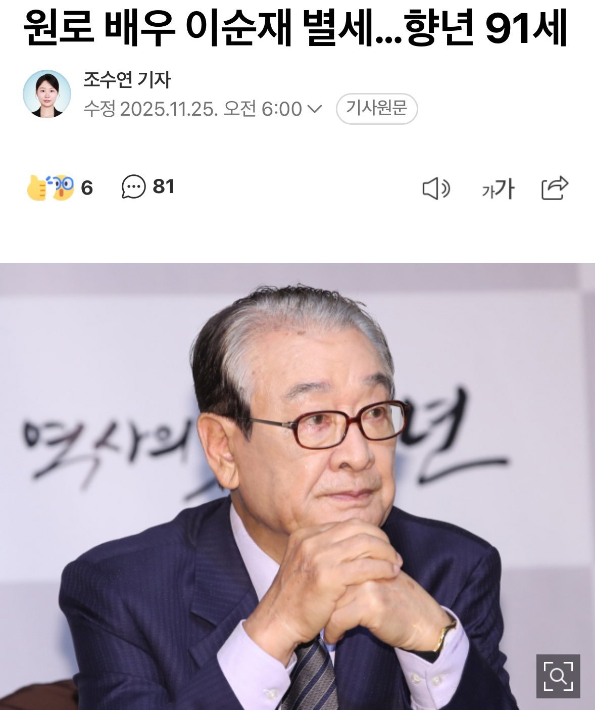 演员李顺载去世，享年91岁爷爷一路走好