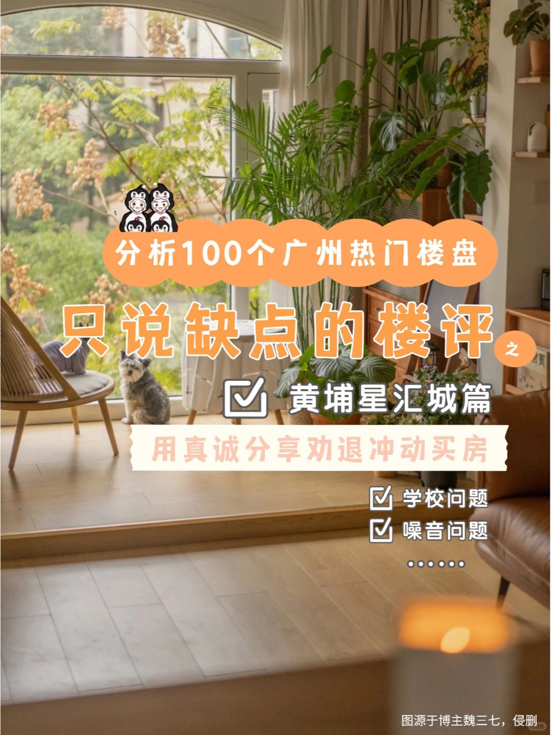 分析100个只说缺点的楼盘之黄埔星汇城篇