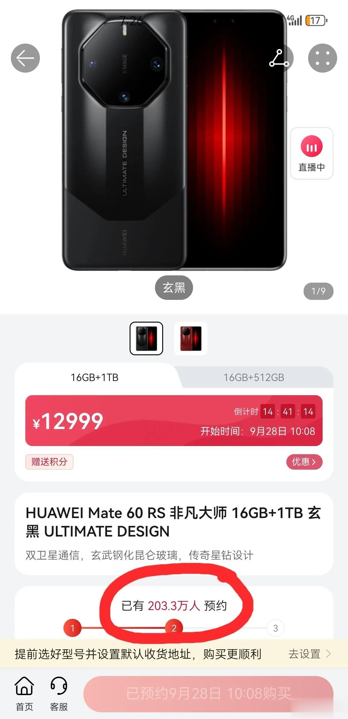遥遥领先！谁说中国经济下行购买力不行！看是买谁的产品！（单一华为账户只能预约一部