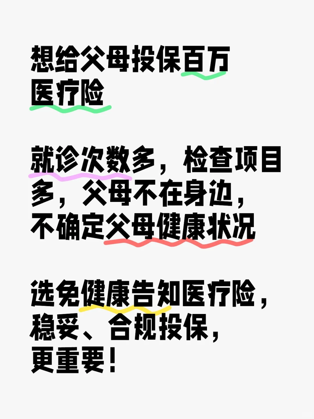 给父母投保，不清楚健康状况，怎么选？