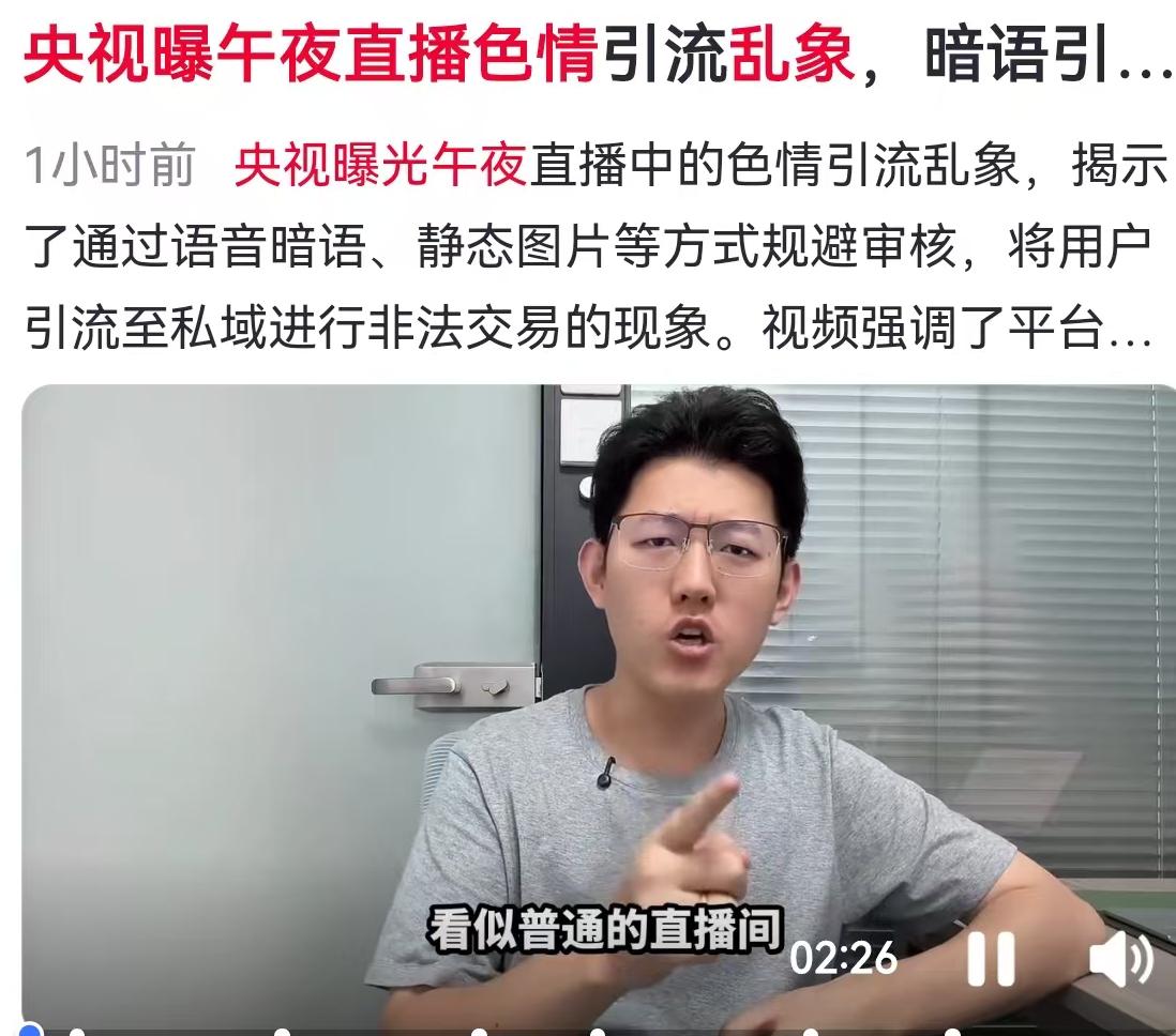 半夜睡不着觉，拿起手机刷直播，本想以此打发漫漫长夜，结果却掉进了精心设计的“桃色