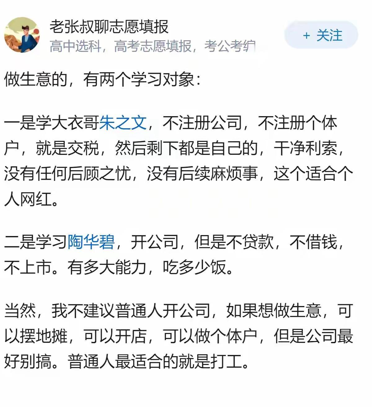 你是不是也觉得，朱之文和陶华碧那种活法，才是普通人的终极答案？不借钱，不融资，不
