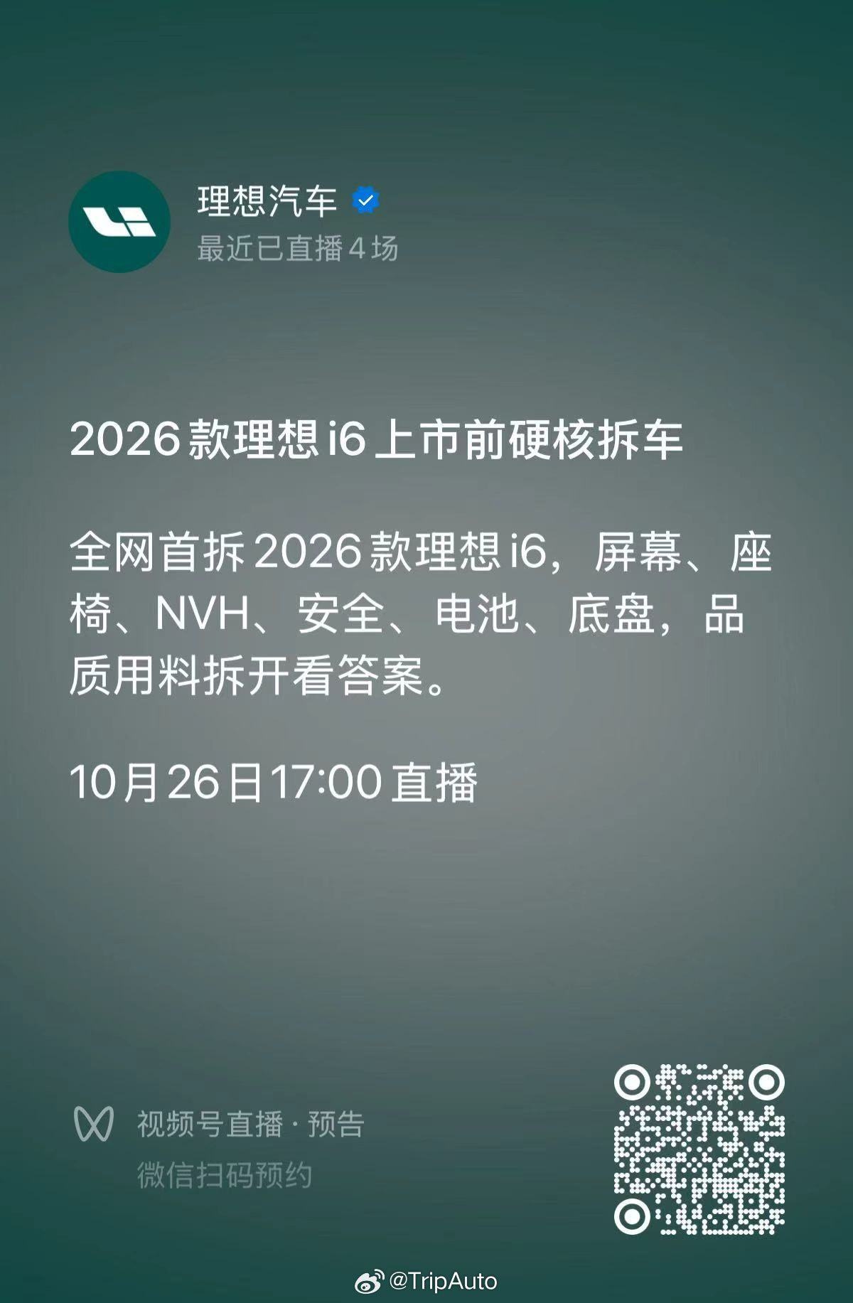 2026款理想i6还没上市就被拆了  2026款理想i6，还没上市就敢官方拆车，