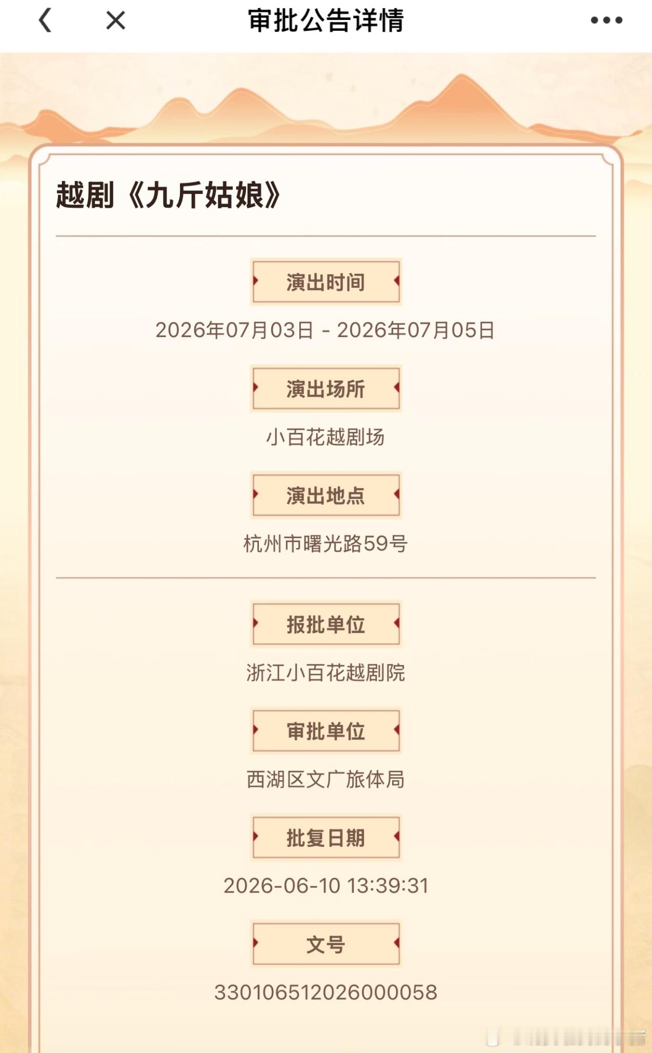 李云霄九斤姑娘首演时间定档☝ 