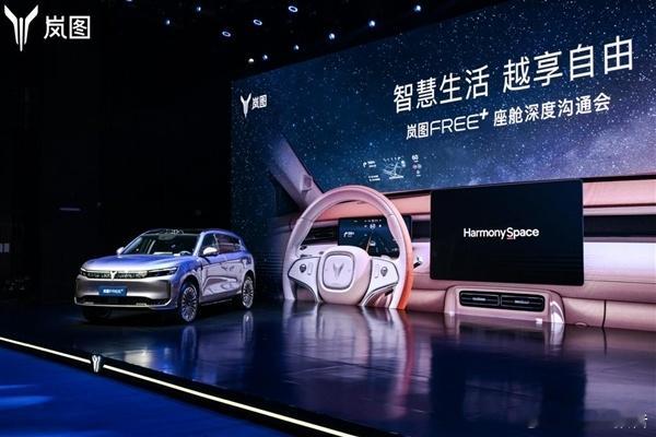 岚图FREE+逍遥座舱发布5月28日，图汽车举办岚图FREE+“智慧生活，越享自