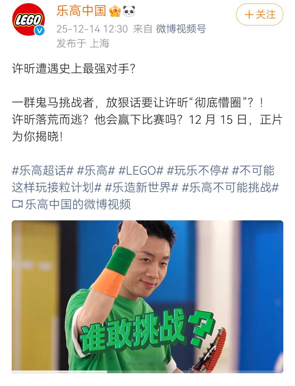 许昕也是好起来了，乐高都给代言了？发现许昕跟乐高很搭的这个人有两下子