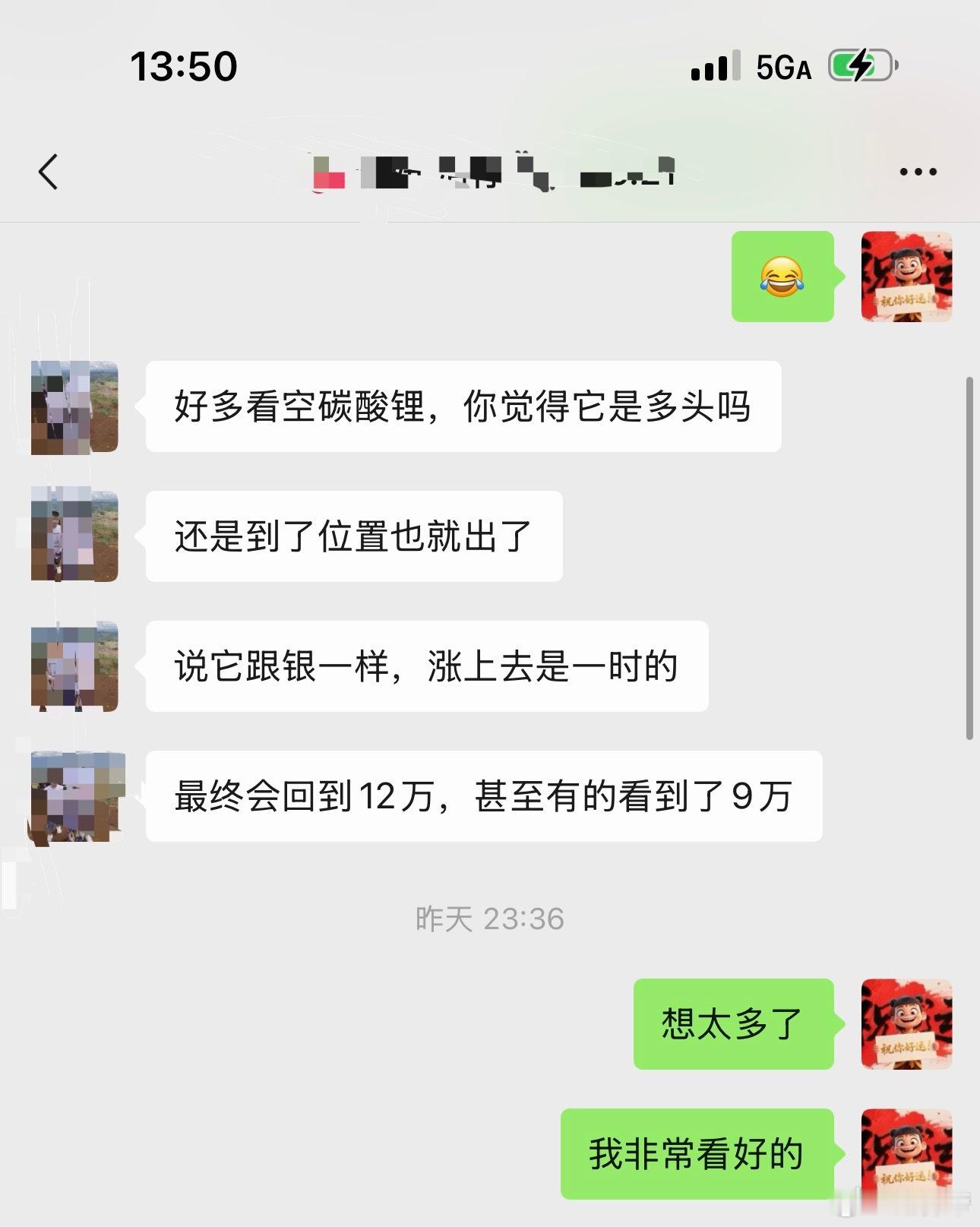 碳酸锂还是有些把握的 