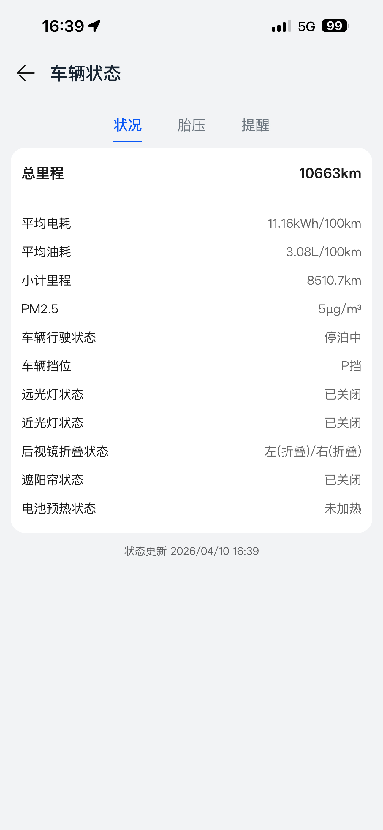 很多人说增程车是“伪新能源”，我问界M7开了五个月一万多公里，实打实的数据说话。