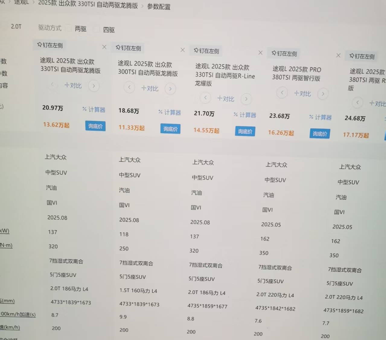 今天给一个朋友推荐车吧，然后我是强烈推荐途观L这个老款13万多的这个2.0T，结
