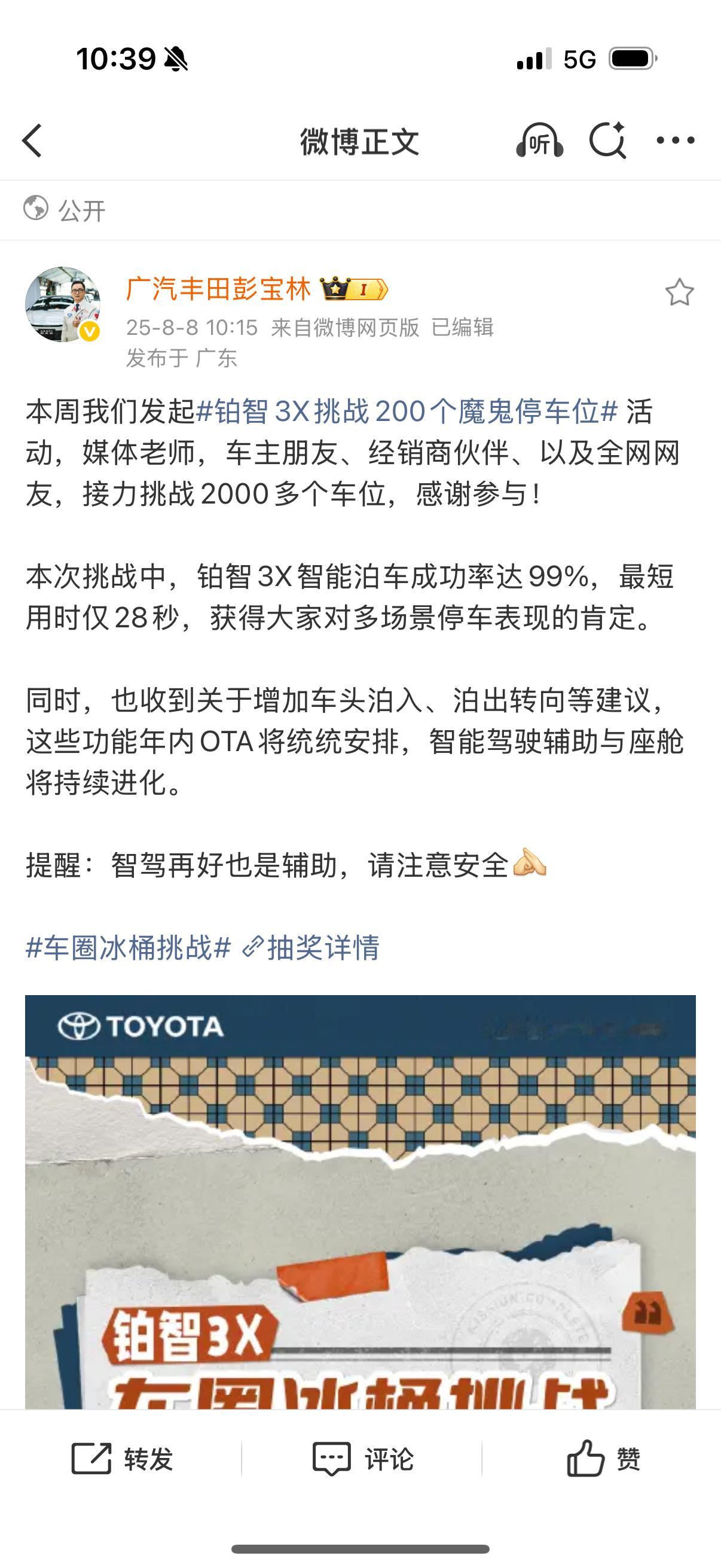 车圈冰桶挑战那么多千奇百怪的停车位，统统都被铂智3X“智”取稳胜，满血Momen