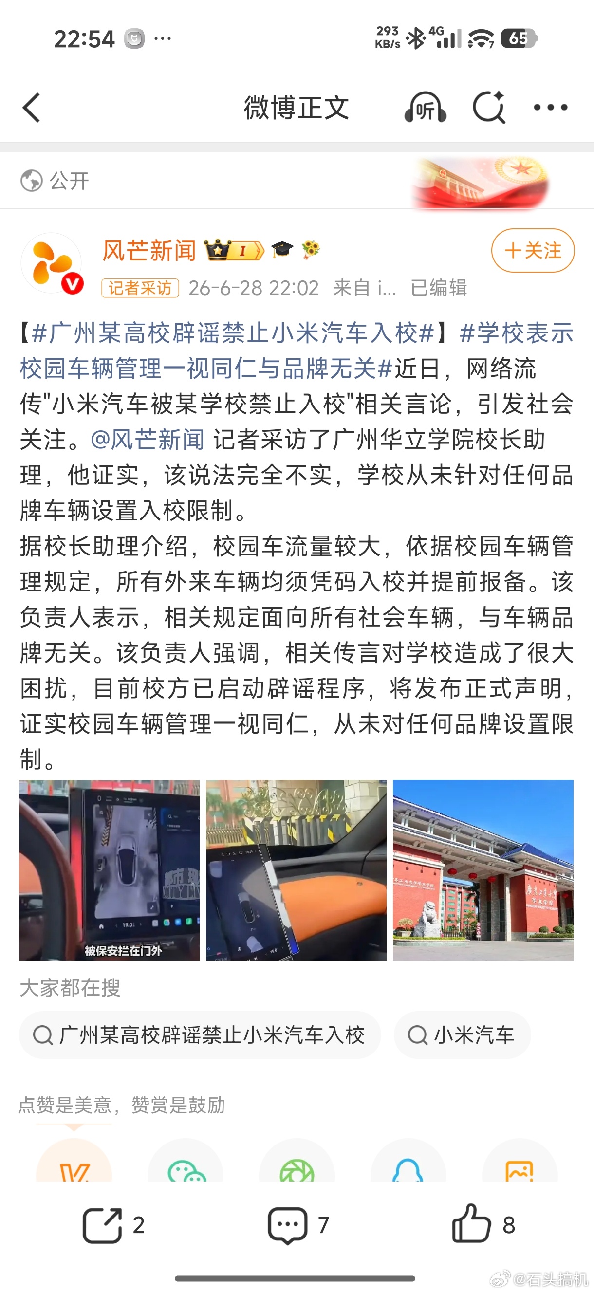 校长助理：为分流，规定面向所有社会车辆，与车辆品牌无关…传言对学校造成了很大困扰