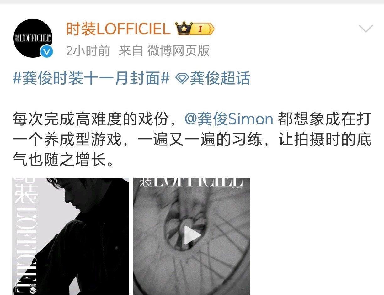 龚俊《时装L'OFFICIEL》生日刊预告来了[送花花] 