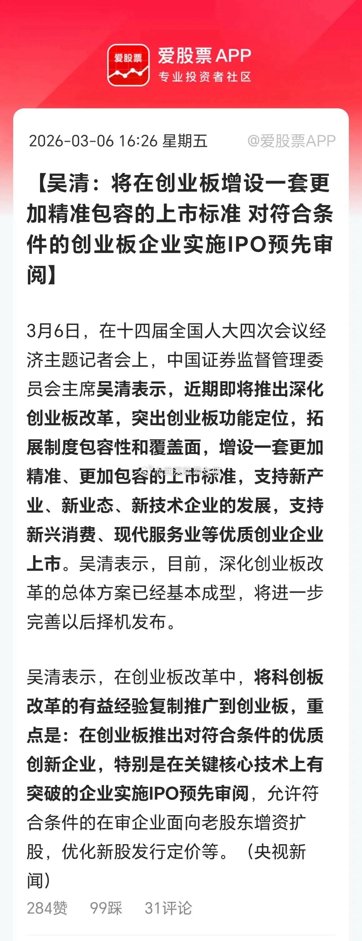 吴村长说，将在创业板增设一套更加精准包容的上市标准，支持新兴消费、现代服务业等优