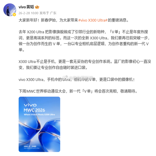 vivo产品副总裁黄韬今天发文正式宣布vivo X300 Ultra将会在下周的