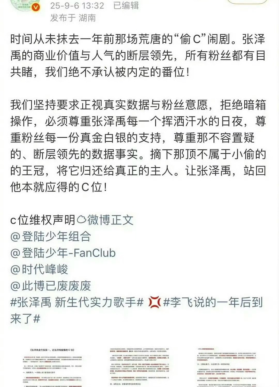 c 位就一个，张泽禹粉丝要，苏新皓粉丝也要，给谁呢？[doge][doge][d