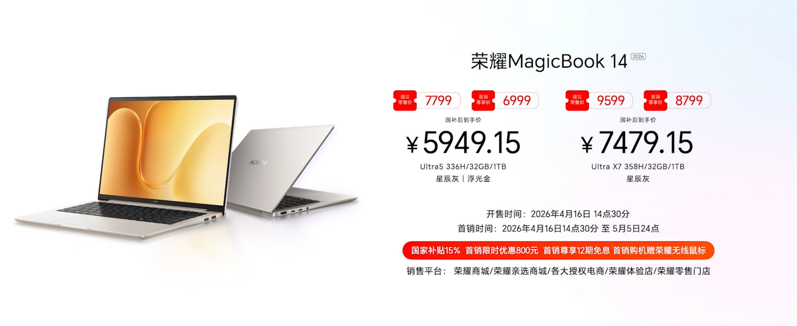 史上最快的发布会，荣耀MagicBook 数字系列发布会结束。MagicBook