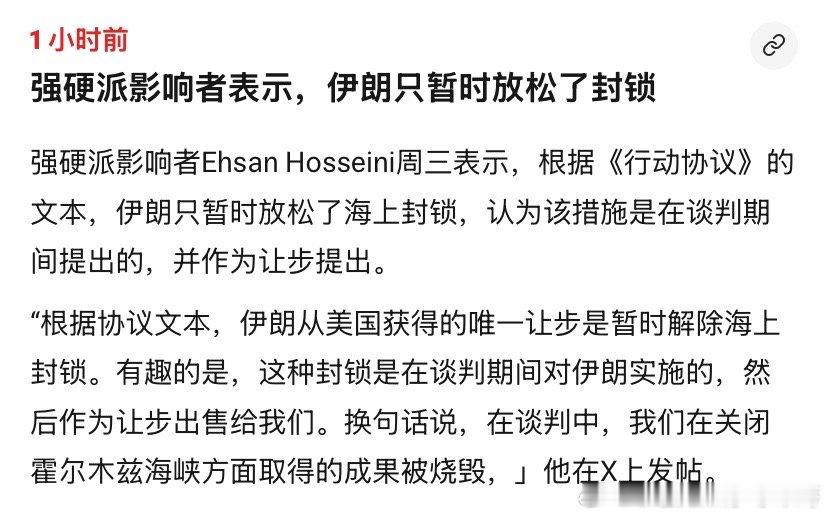 强硬派还是不满意伊朗强硬派这几天一直批评对美国太软弱，不能签署协议。如今的理由是