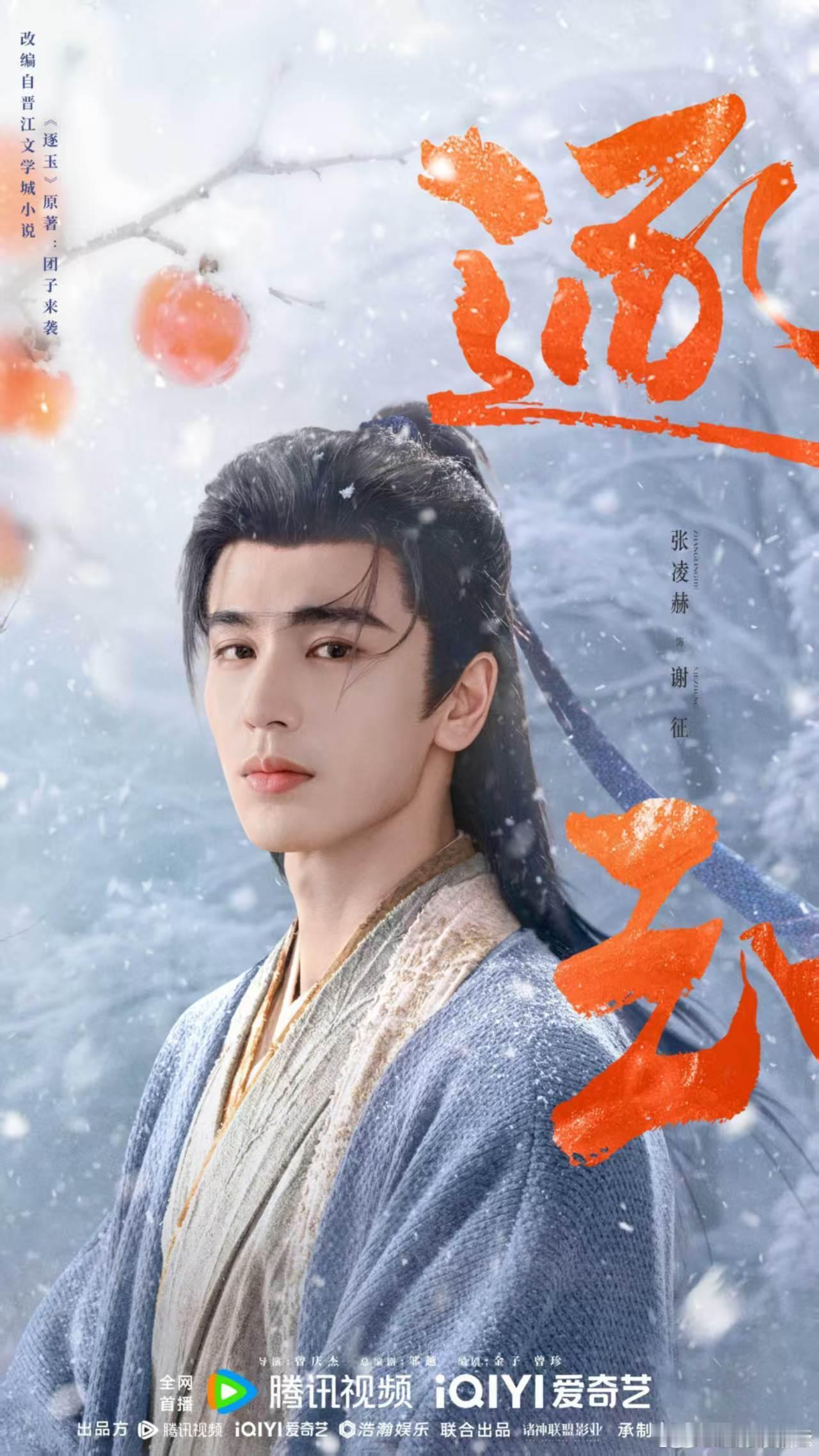 张凌赫谢征定档海报 海报里的谢征自带故事感，张凌赫一个眼神就把角色的复杂层次传递