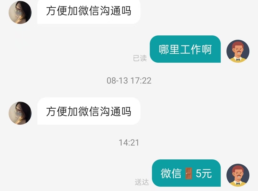方便加微信沟通？ 