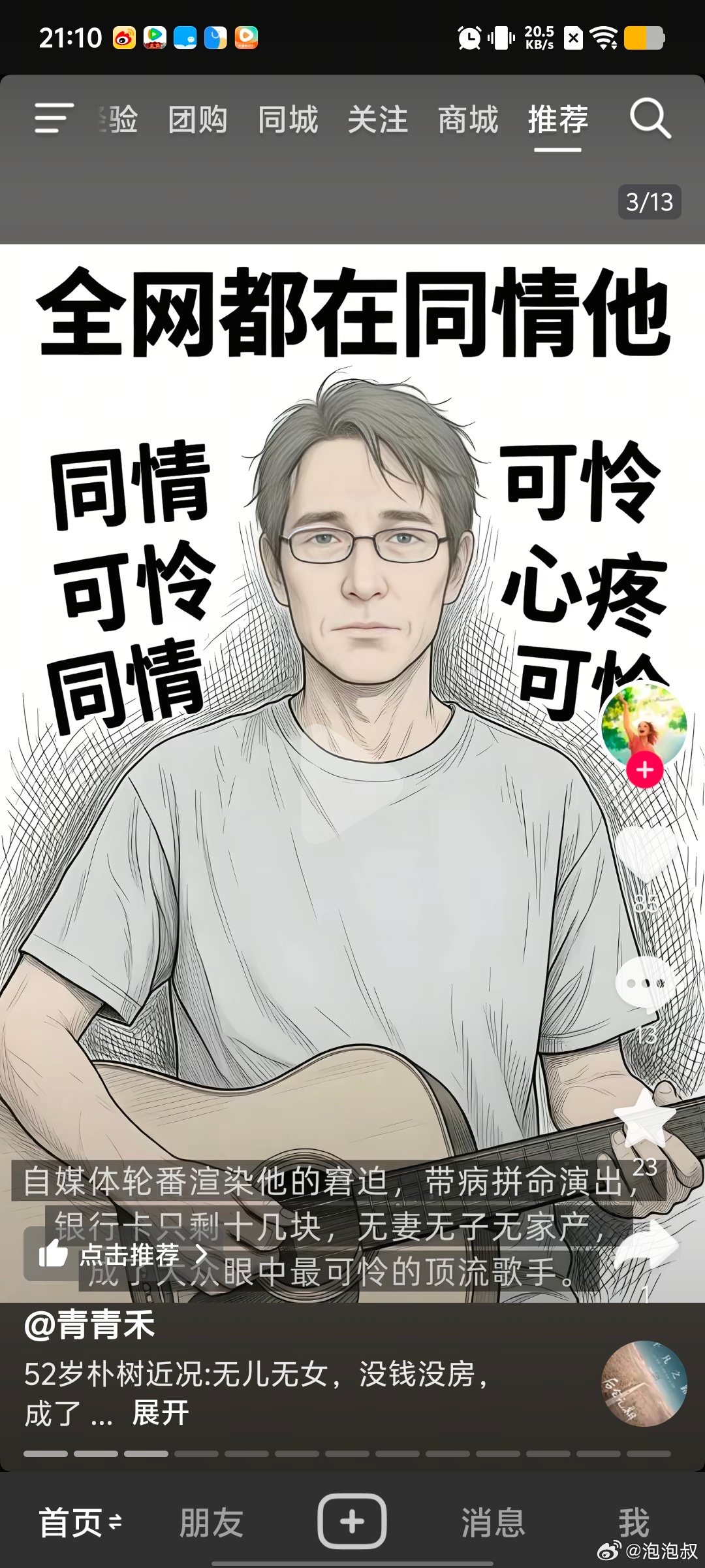 都是什么人能写出这个啊？2014年时很“穷” “穷”的卡里只有1000万十几年过