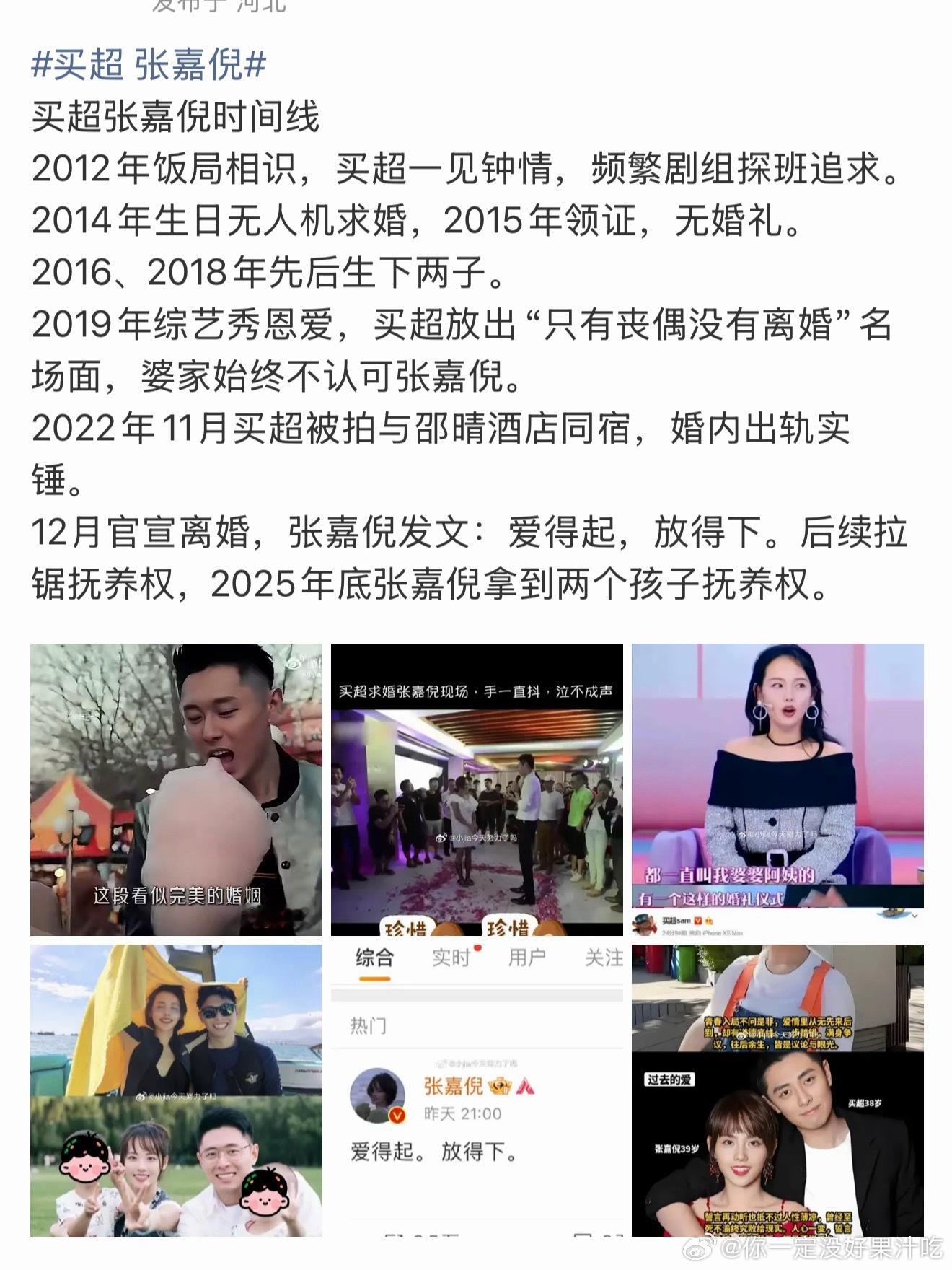 一直以为买超 张嘉倪当年没有领证呢，后来买超出轨，还好张嘉倪拿得起，放得下。买超