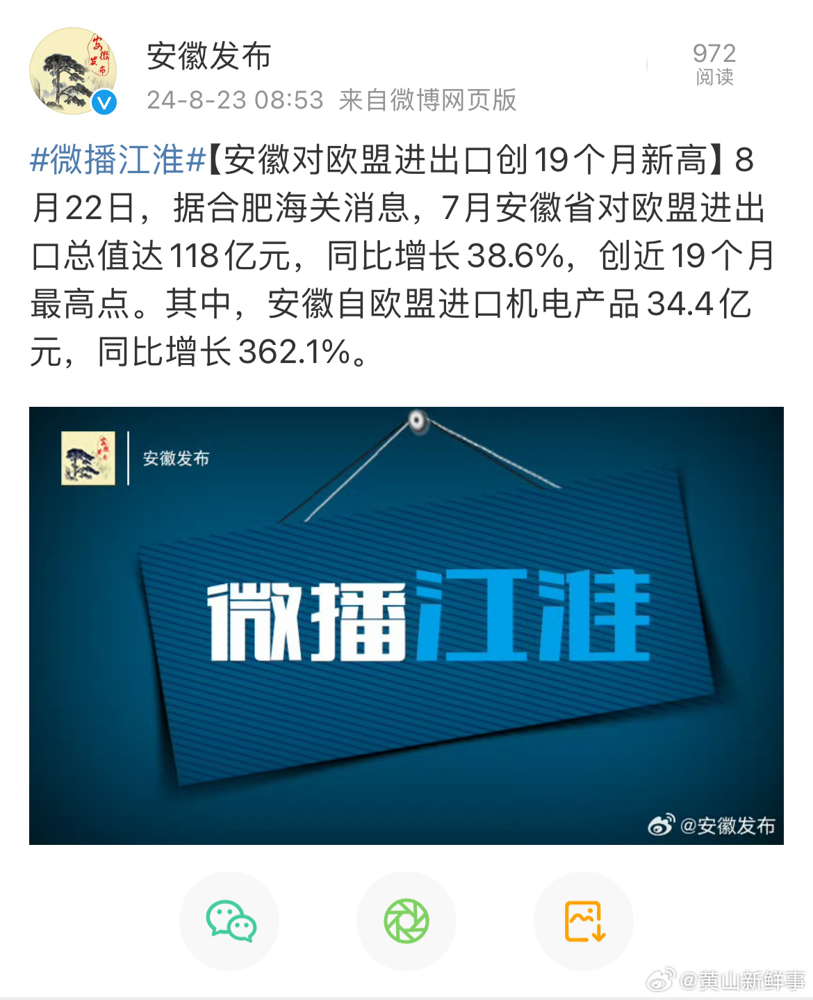 【#安徽对欧盟进出口创19个月新高#】8月22日，据合肥海关消息，7月安徽省对欧