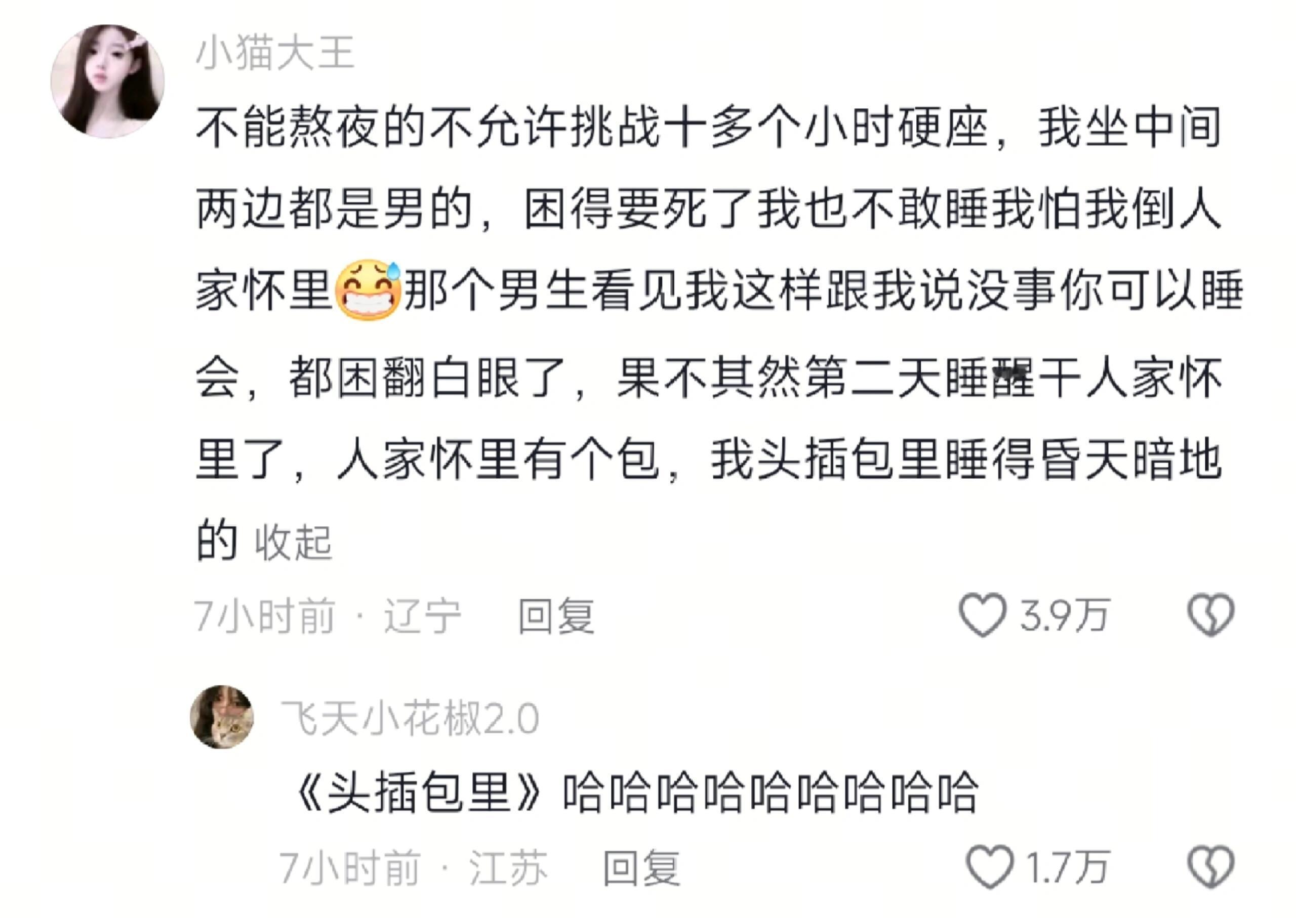坐火车的时候犯困的时候都做了什么 ​​​