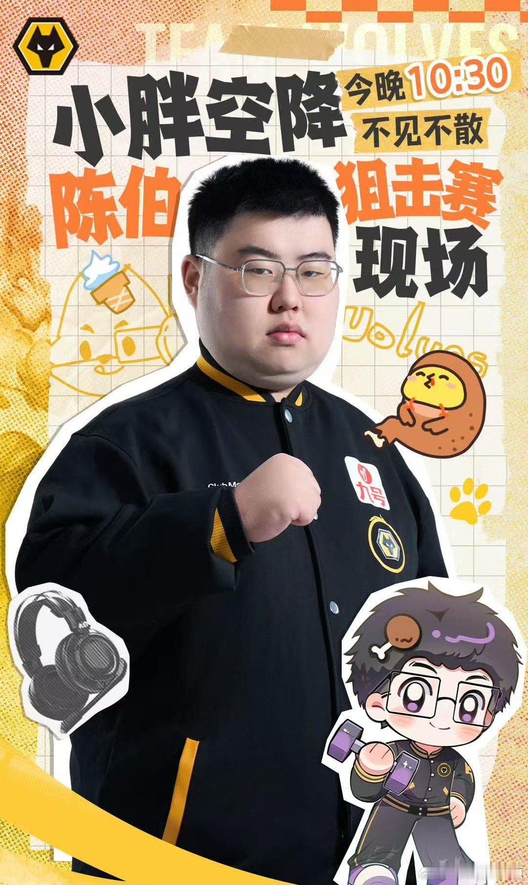 小胖去陈伯狙击赛小胖空降陈伯狙击赛救命！小胖空降陈伯狙击赛现场，今晚的期待值直接