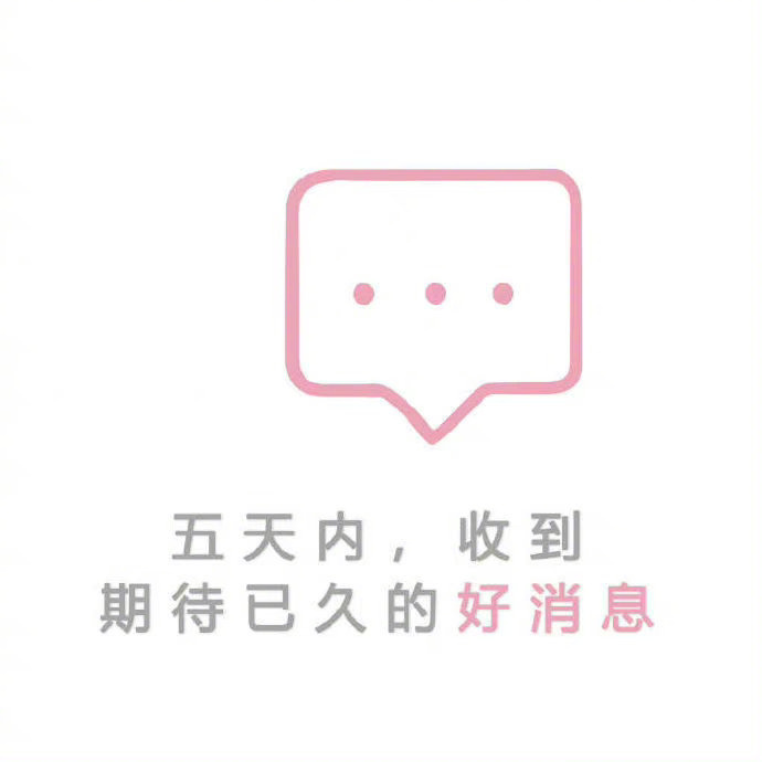 一定会收到开心到爆炸的好消息 [心]不要小看一两万块钱 ​​​