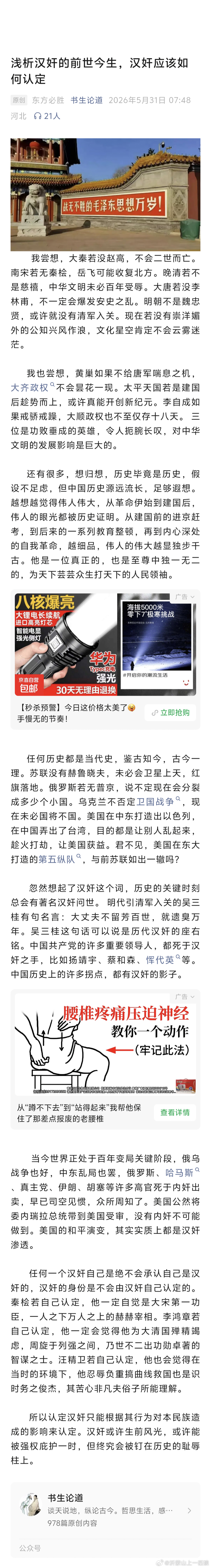 看图说话 : 【浅析汉奸的前世今生，汉奸应该如何认定】 