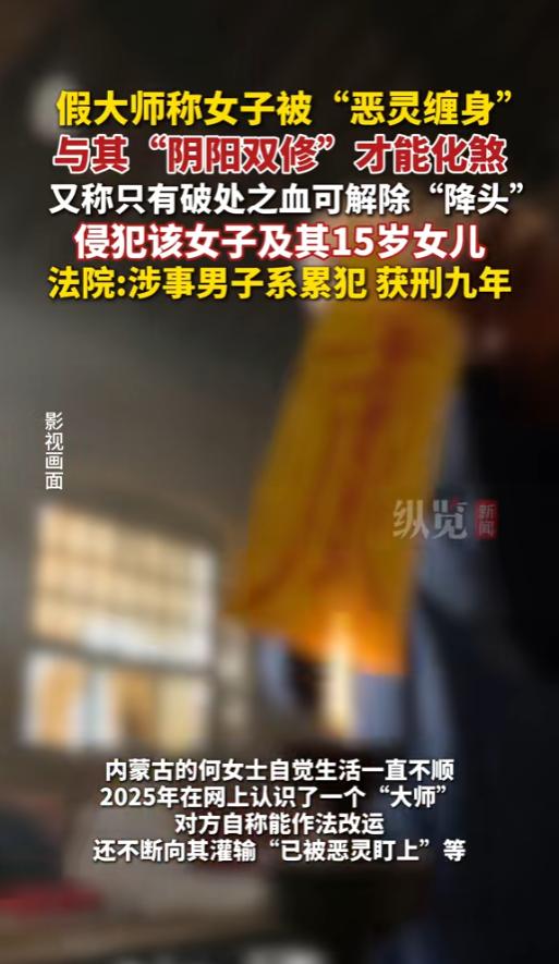 “封建迷信害人不浅！”6月24日报道，内蒙古，一女子生活不顺，在网上认识了个大师