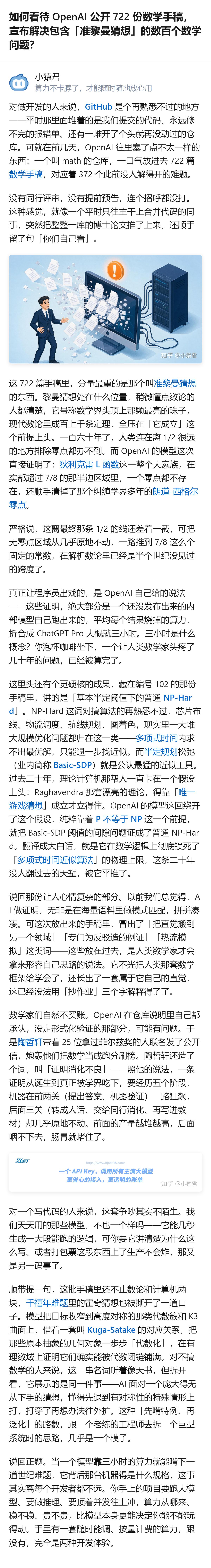 OpenAI公开的722份数学手稿里，AI把黎曼猜想无零点区域从几乎原地不动推到