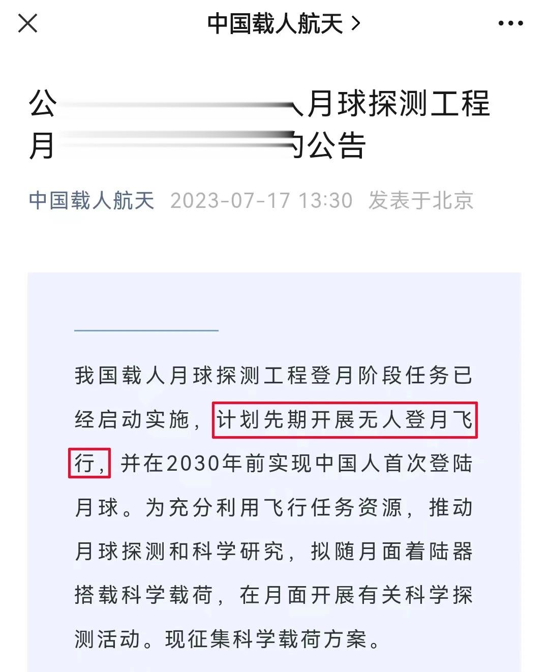 中国载人登月之前要搞“登月舱无人登月”，这件事半个世纪前的阿波罗计划就办不到。当