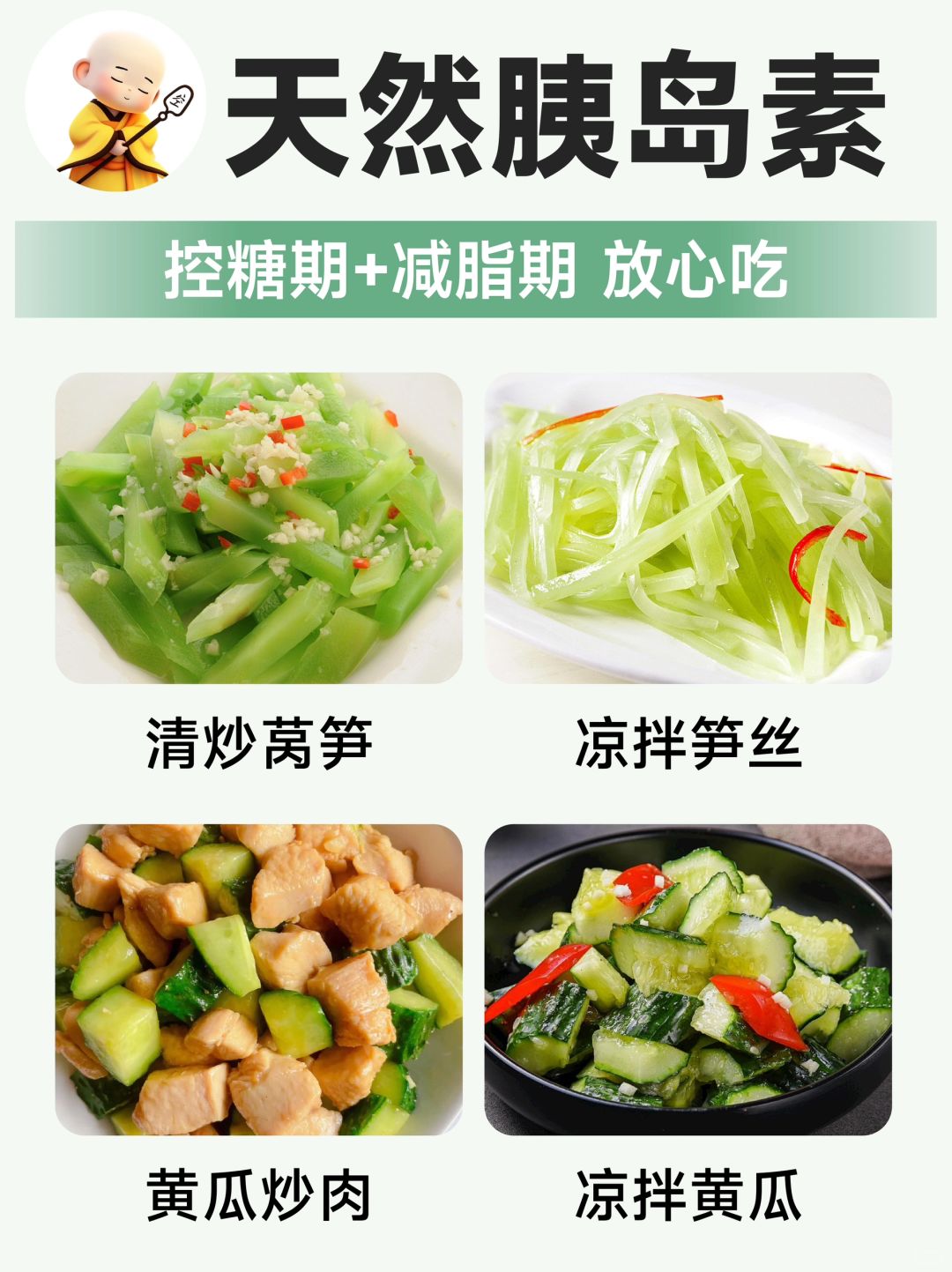 💁20款天然控糖食谱！建议收藏！