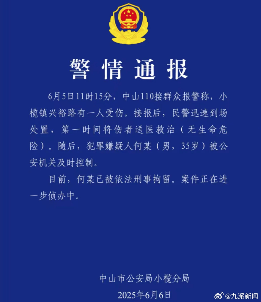 【#中山警方通报一起伤人事件#：伤者无生命危险，犯罪嫌疑人已被刑拘】#中山发生伤