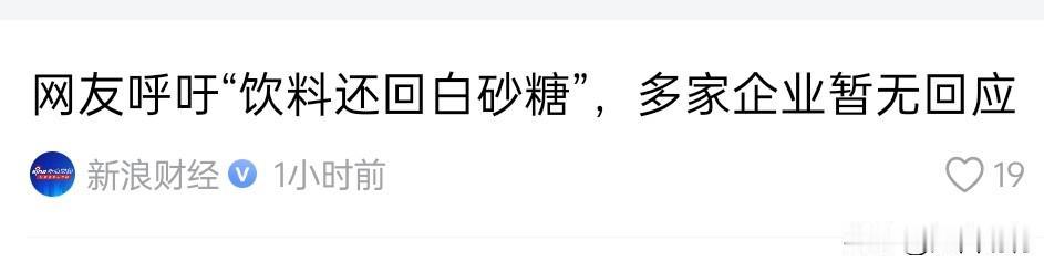 资本化大价钱培养消费者白糖有害，用所谓不经过消化系统的代糖取代白糖的观念，美其名
