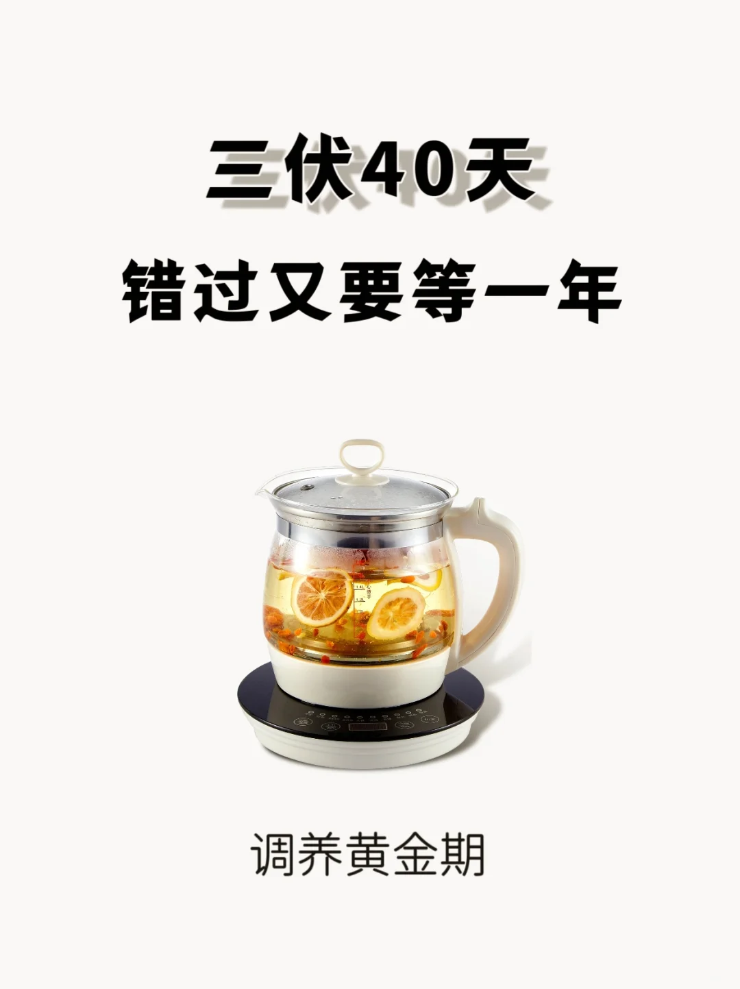 精简生活|三伏40天，一起逆袭变美吧！